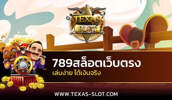 789สล็อตเว็บตรง