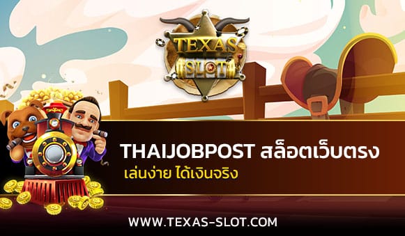 THAIJOBPOST-สล็อตเว็บตรง