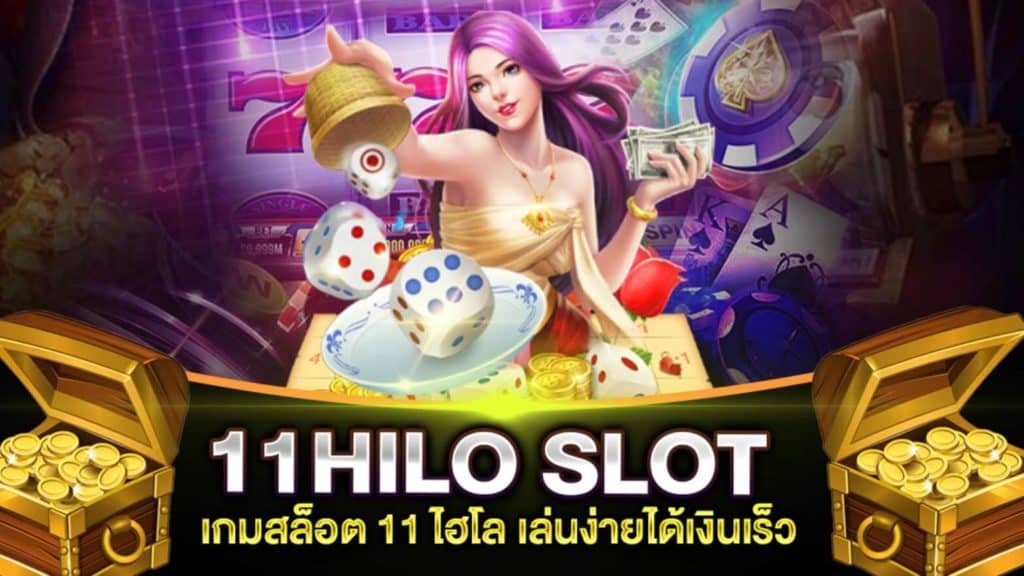 สล็อตแตกง่าย 11HILO สล็อต-texas-slot