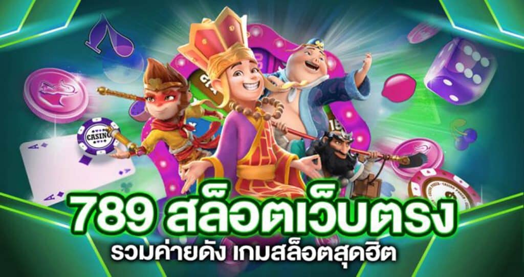 สล็อตแตกง่าย สล็อต789-texas-slot