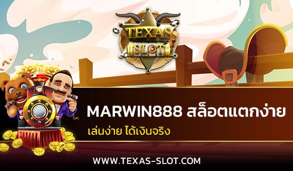 MAWIN888 สล็อตแตกง่าย