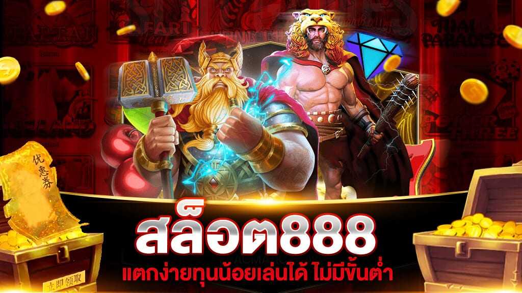 สล็อตแตกง่าย 888-texas-slot