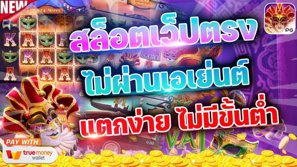 เว็บตรงสล็อต PG แตกง่าย 2021-texas-slot