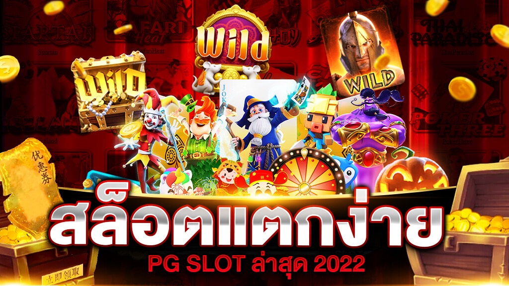 เว็บตรงสล็อต 2022-texas-slot.