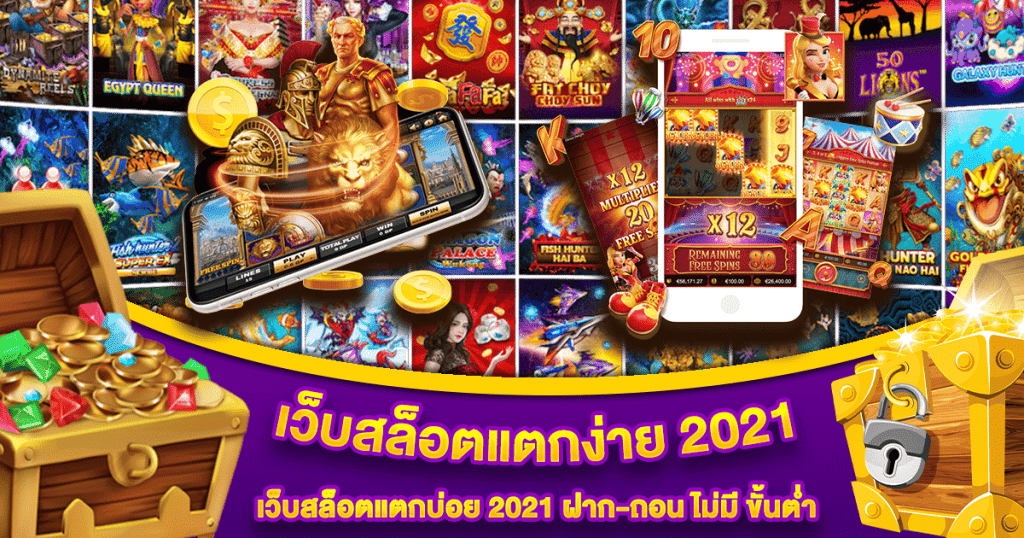 เว็บตรงสล็อต แตกง่าย 2021 ฝากถอน ไม่มี ขั้นต่ำ-texas-slot