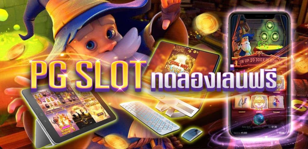 ทดลองเล่นสล็อต PG ฟรี-texas-slot