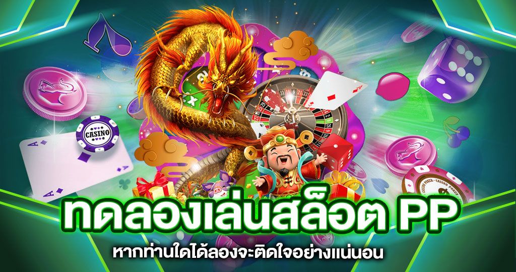 ทดลองเล่นสล็อต PP-texas-slot