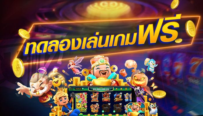 ทดลองเล่นสล็อตPGฟรีได้เงินจริง-texas-slot