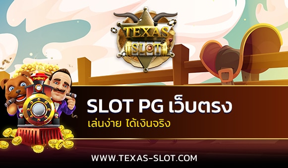 slot pg เว็บตรง