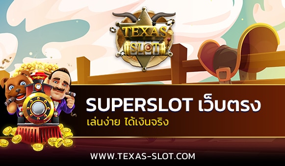 superslot เว็บตรง