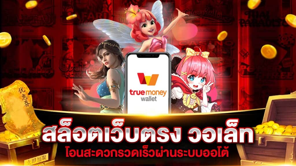 PG SLOT เว็บตรง วอเลท