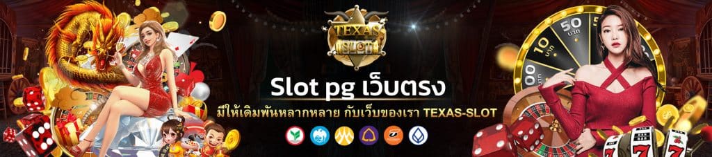 Slot pg เว็บตรง2