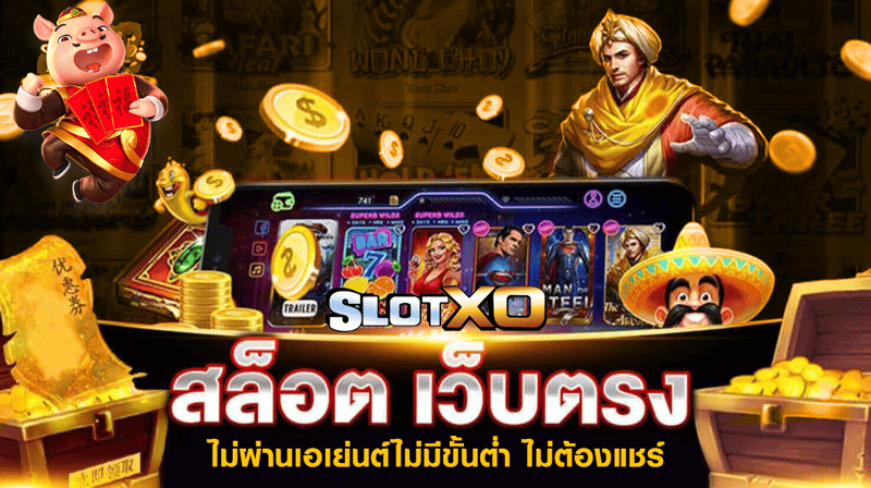 Slotxo เว็บตรง2