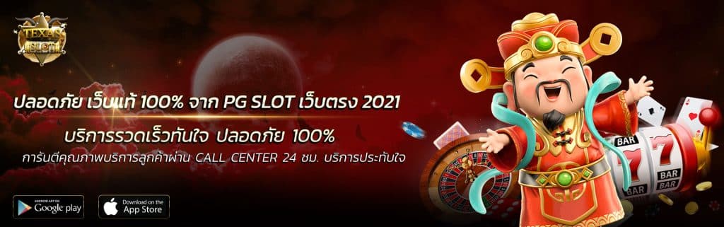  pg slot เว็บตรง 2021 -2