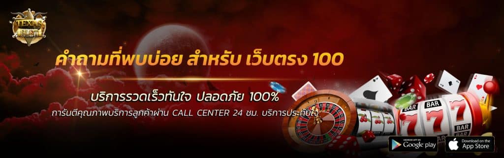 เว็บตรง 100-3