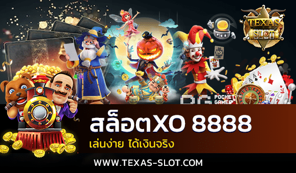 สล็อตxo 8888